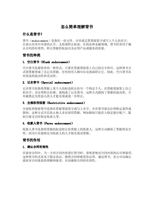 怎么简单理解背书
