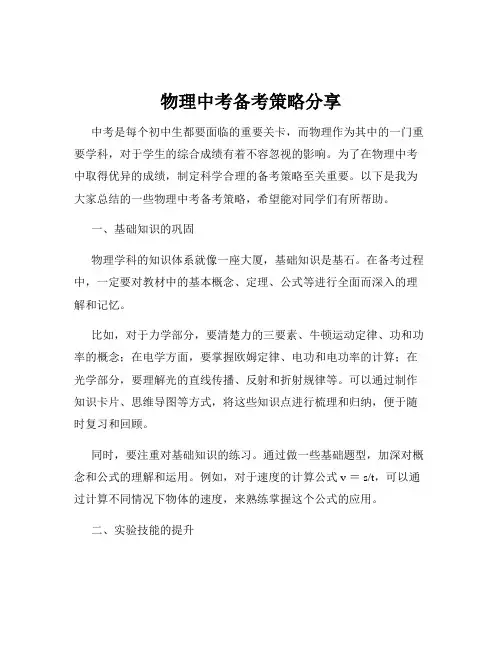 物理中考备考策略分享
