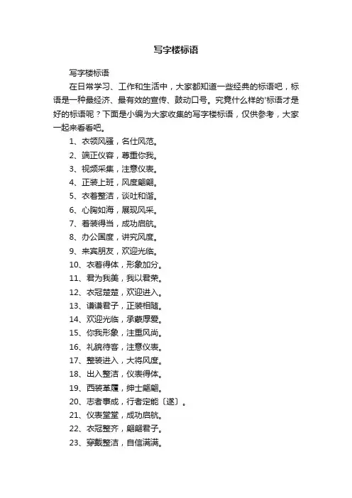 写字楼标语