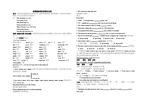 (完整版)非谓语动词作宾语补足语讲解与练习(修订版)