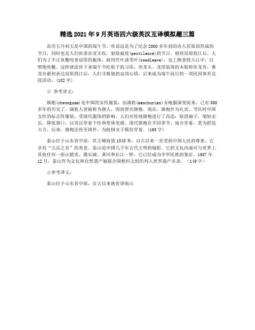 精选2021年9月英语四六级英汉互译模拟题三篇