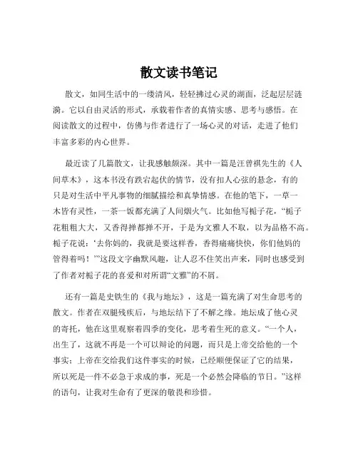 散文读书笔记
