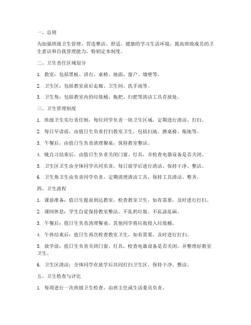 班级卫生管理制度及流程