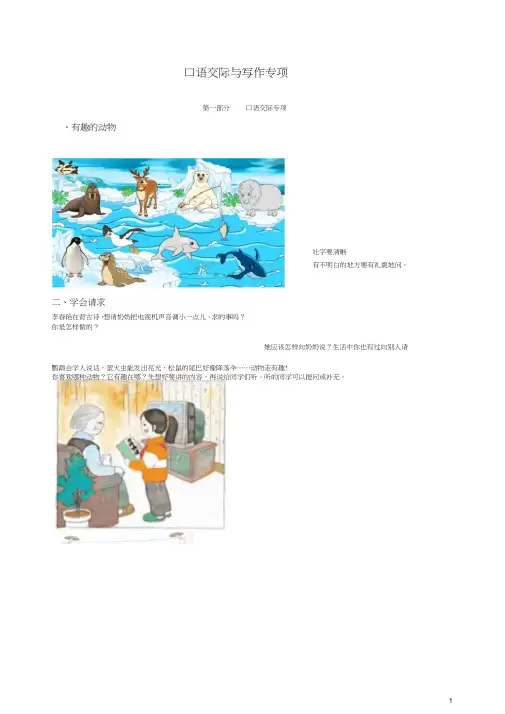 【推荐】部编本人教版二年级上册口语交际与写作专项