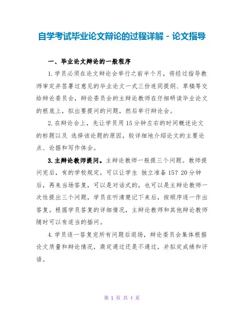 自学考试毕业论文答辩的过程详解
