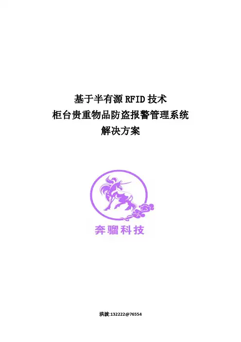 RFID柜台贵重物品防盗管理系统