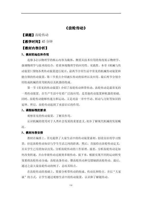 高中物理-齿轮传动教案设计