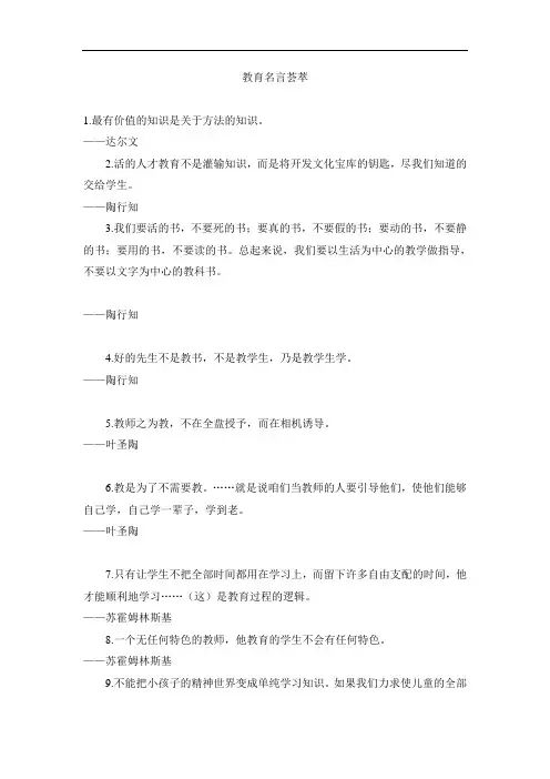 教育名言荟萃