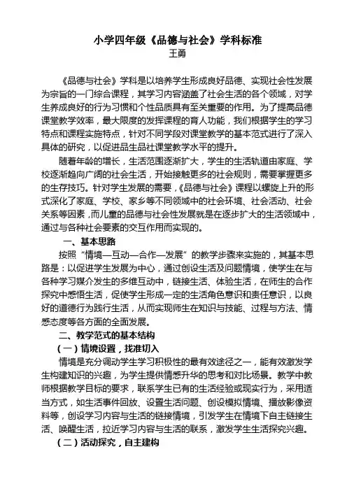 四年级品社学科标准