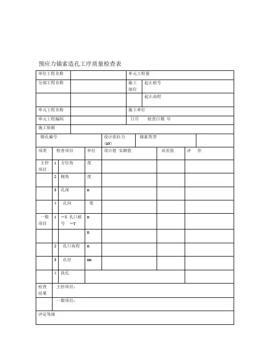 预应力锚索施工全套表格