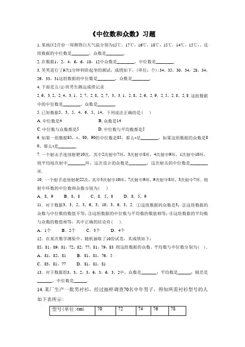 浙教版八年级数学下册 中位数和众数习题