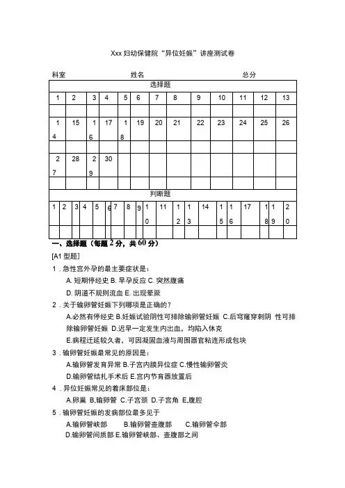 异位妊娠考试卷附答案
