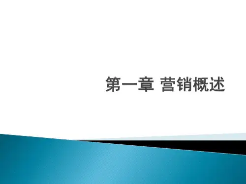 市场营销理论与实务-1
