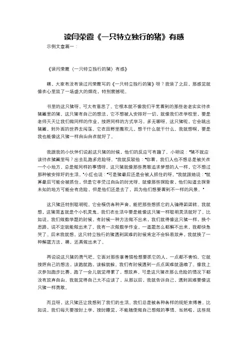 读闫荣霞《一只特立独行的猪》有感