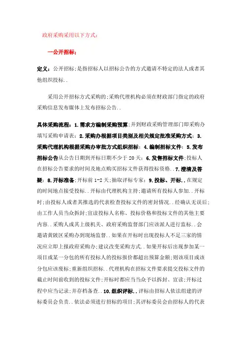 政府采购方式及时间安排