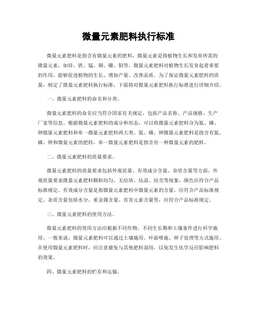 微量元素肥料执行标准