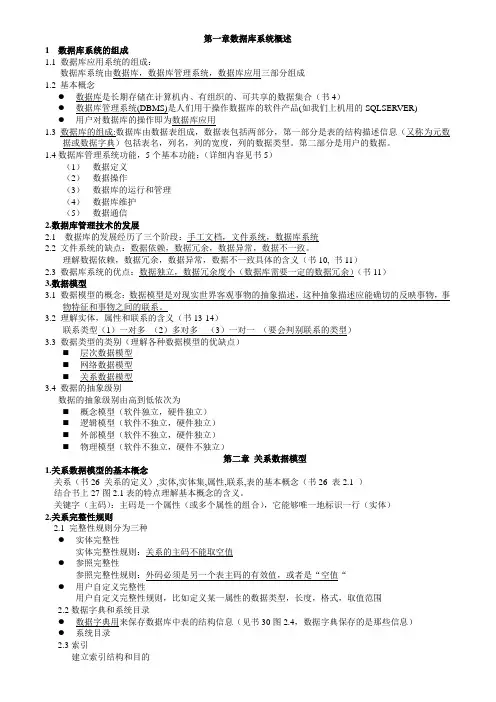 数据库复习资料终极版2011