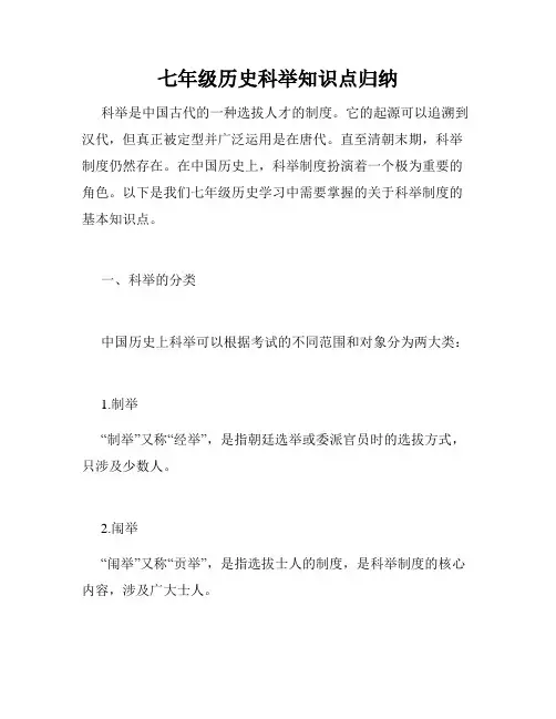 七年级历史科举知识点归纳