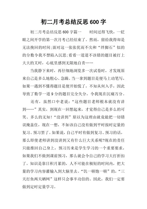 初二月考总结反思600字