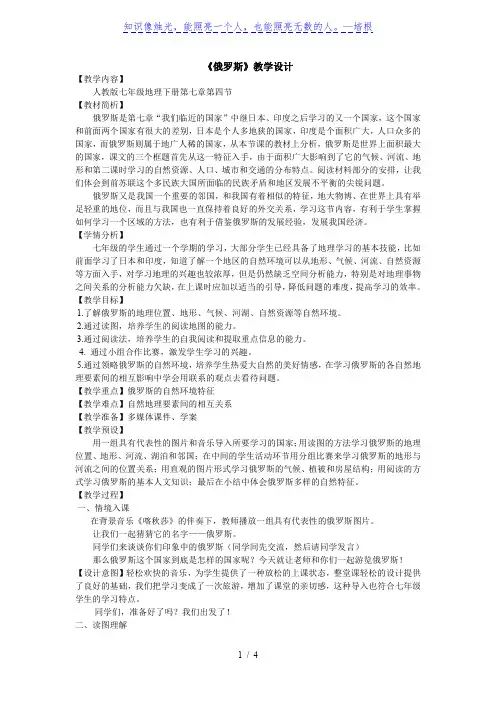 人教版7下地理 7.4俄罗斯  教案