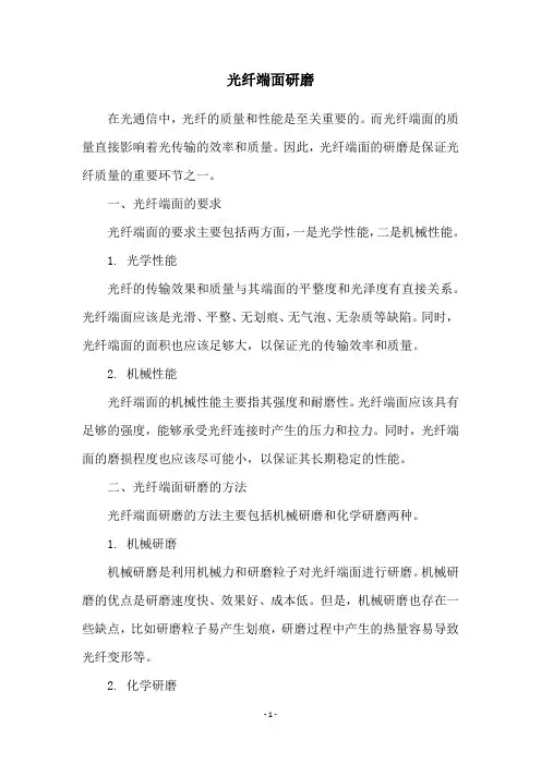 光纤端面研磨