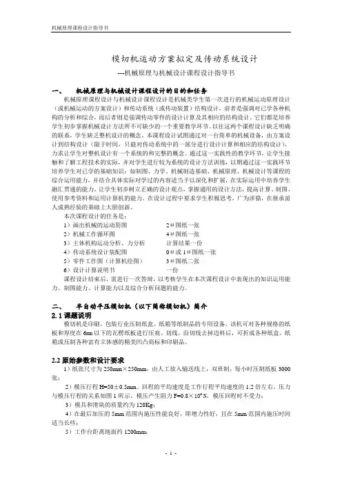机械原理与机械设计课程设计指导书