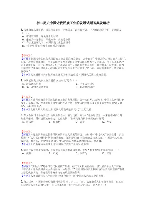 初二历史中国近代民族工业的发展试题答案及解析
