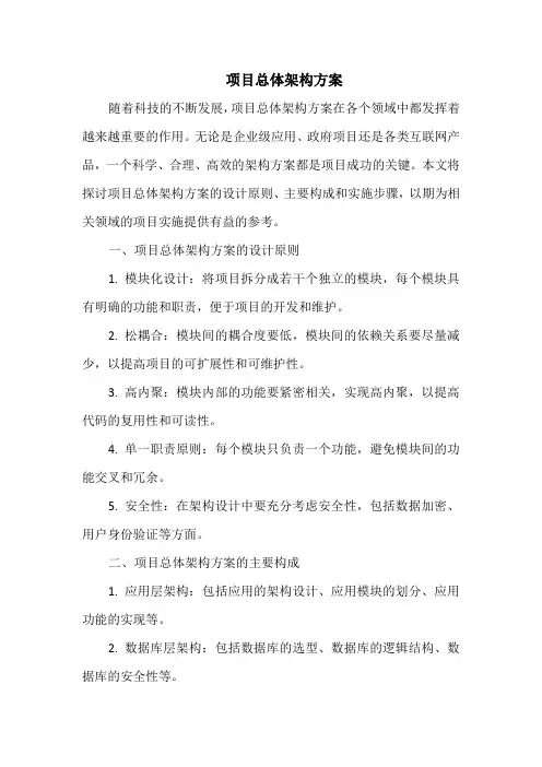 项目总体架构方案