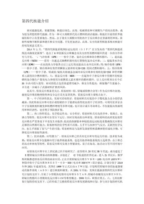 第四代核能介绍