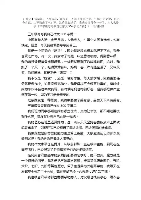 三年级夸夸我自己作文300字【六篇】