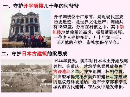 《世界文化之旅》课件