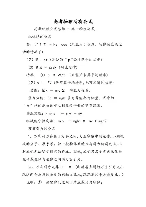 高考物理所有公式