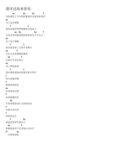 《漂洋过海来看你》-吉他谱-吉他教学