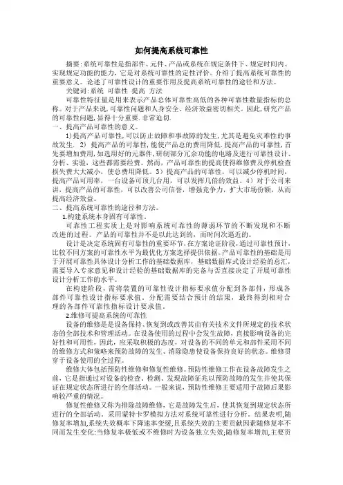 可靠性理论作业