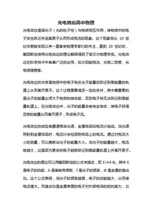 光电效应高中物理