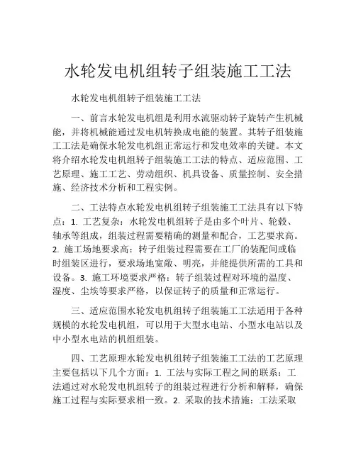 水轮发电机组转子组装施工工法(2)
