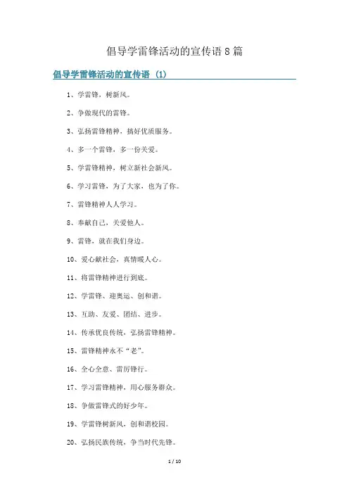 倡导学雷锋活动的宣传语8篇