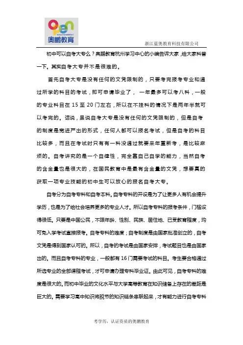 初中可以自考大专吗