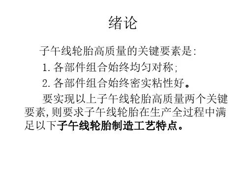 子午胎胶料半成品及成品质量缺陷产生原因分析