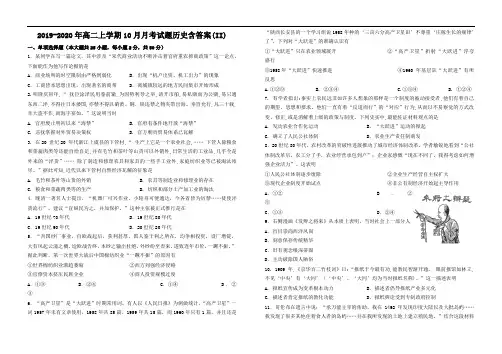 2019-2020年高二上学期10月月考试题历史含答案(II)