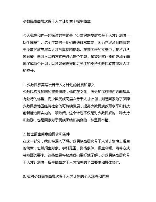 少数民族高层次骨干人才计划博士招生简章