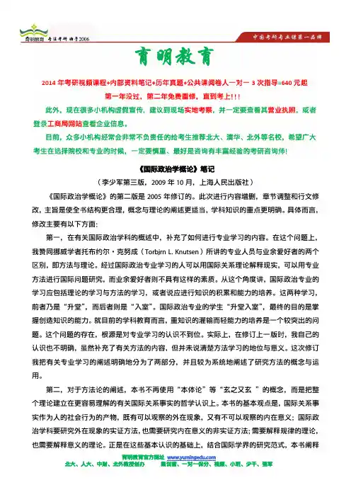 李少军第三版国际政治学概论最新变化,考研考试考察重点