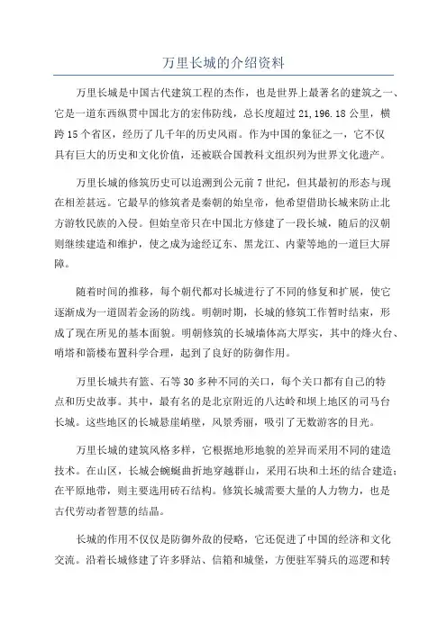 万里长城的介绍资料