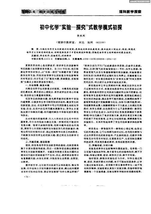 初中化学“实验——探究”式教学模式初探