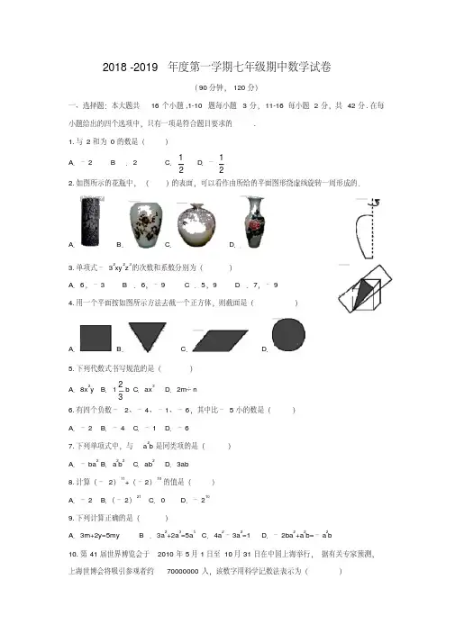 北师大版2018-2019学年度第一学期七年级期中数学试卷及答案