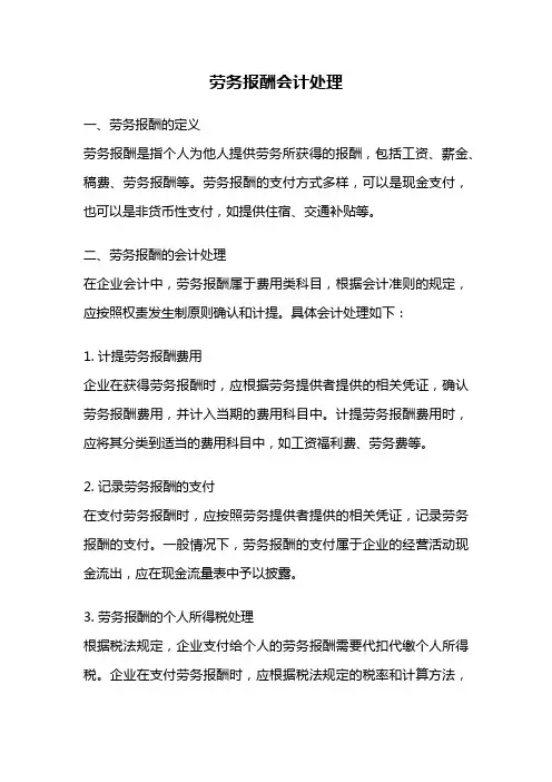 劳务报酬会计处理