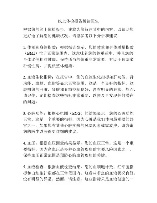 线上体检报告解读医生