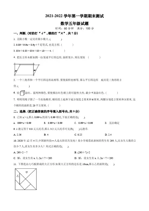 最新人教版数学五年级上册《期末考试卷》含答案