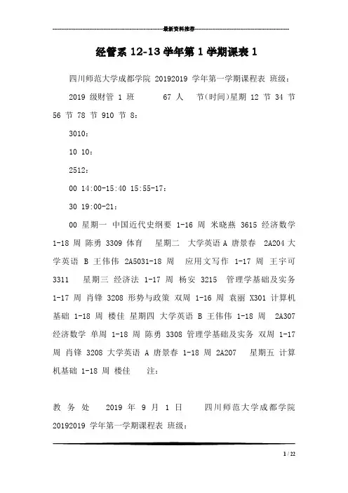 经管系12-13学年第1学期课表1