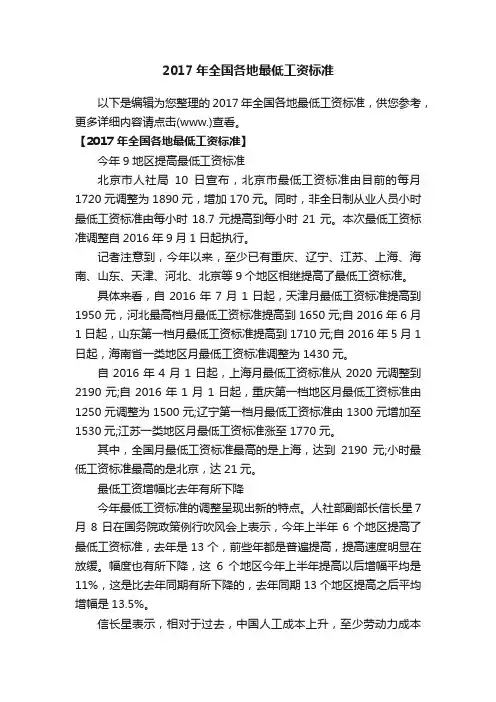 2017年全国各地最低工资标准
